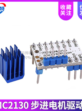 3D打印机主板配件 TMC2130 V1.1步进电机驱动器SPI功能静音驱动板