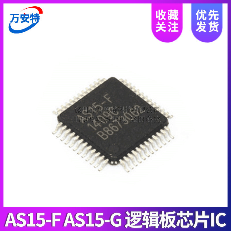 AS15-F AS19-H1G G/HF/G/HG/U/H1G/HIF RM5101 全新逻辑板芯片IC