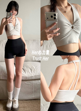 Her心力量｜运动挂脖背心美背固定胸垫羽毛球网球瑜伽文胸显瘦