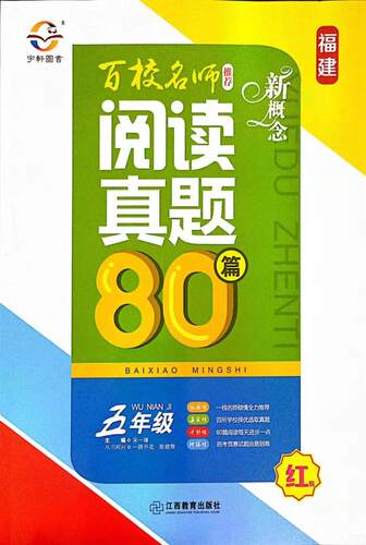 宋一璋版新概念阅读真题80篇红版小学5五年级全一册