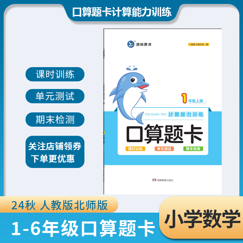 口算题卡计算能力训练小学数学1-6年级上册人教版北师
