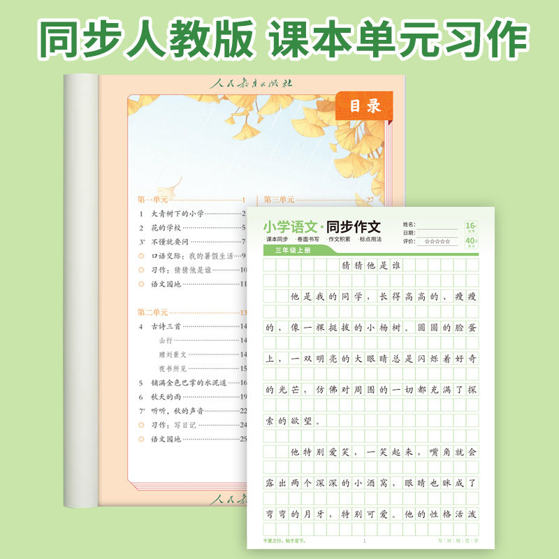 2025年新版人教版同步作文练字帖二升三年级上册四五六抄写纸专用