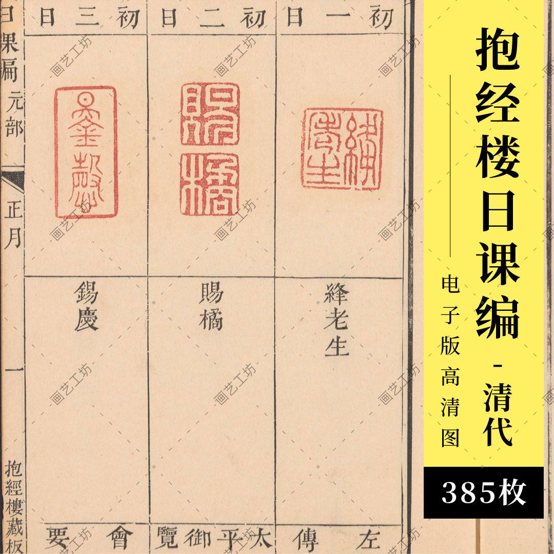 清代印谱抱经楼日课编卢登焯古代印章收藏金石篆刻古本高清图册