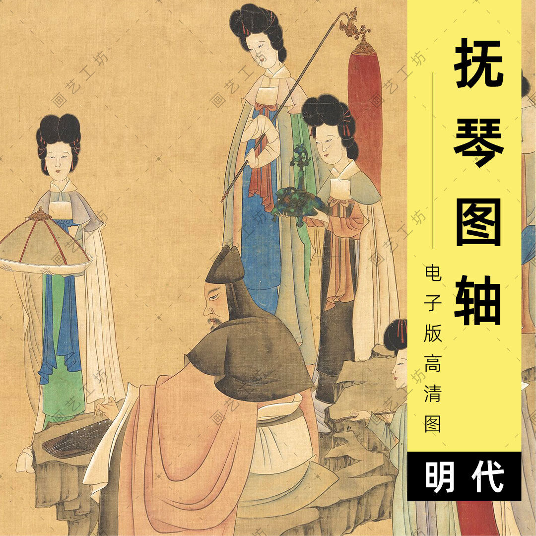 抚琴图电子版明代陈洪绶仕女美人图弹琴古画工笔人物画临摹高清图