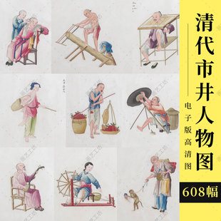 清末各样人物图册高清图清代外销画古代市井画水粉工笔临摹电子版