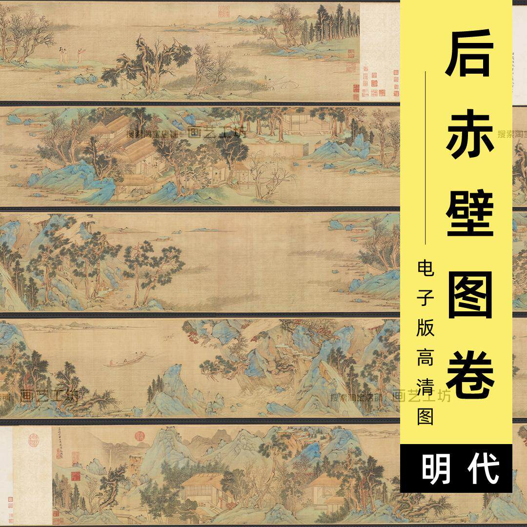 文征明仿赵伯骕后赤壁图文徵明青绿山水人物画明代文人古画电子图