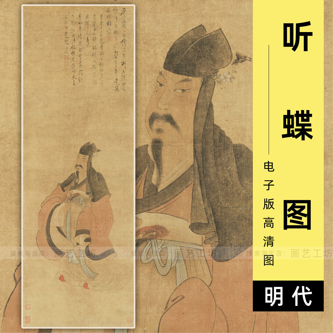 电子版听蝶图陈洪绶陈老莲工笔人物插花蝴蝶国画临摹高清图素材