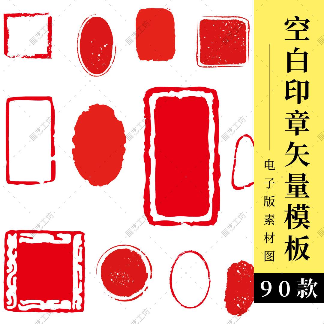 空白印章模板ai矢量素材eps透明背景png图