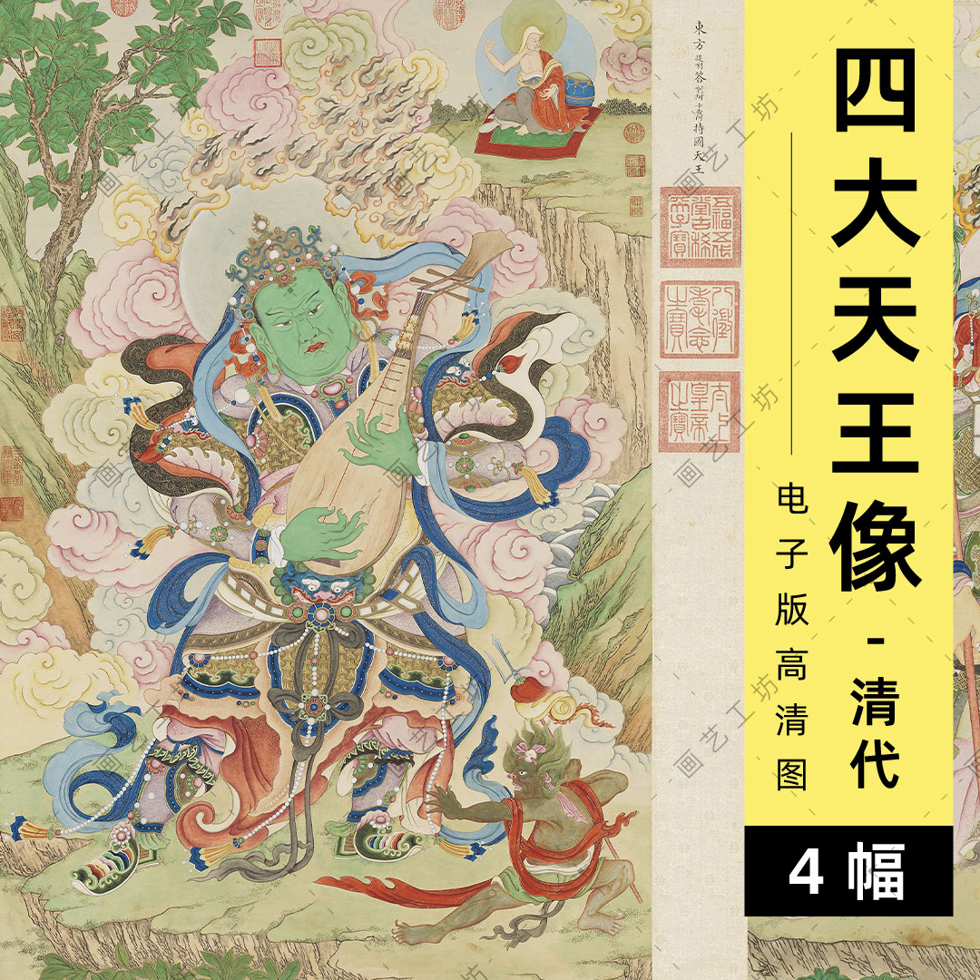 四大天王像电子版北方多闻东方持国南方增长西方广目画像临摹高清