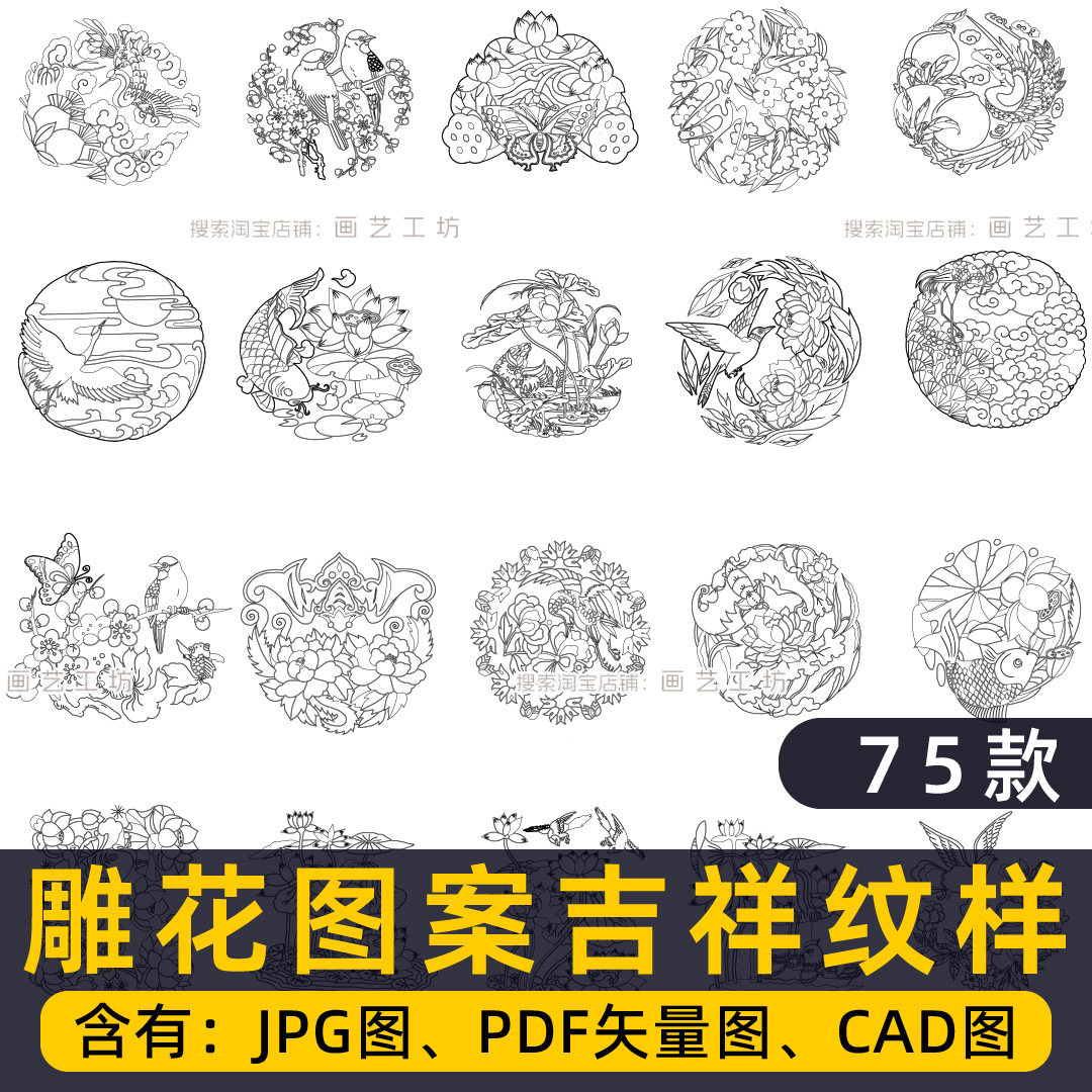 雕花图案电子版传统木雕石雕雕刻吉祥纹样矢量高清图CAD图素材