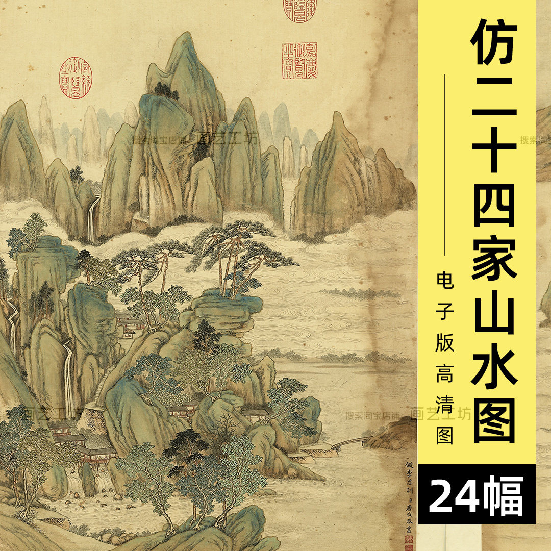 仿二十四家山水图清代唐岱画春山台榭楼阁青绿山水人物国画高清图