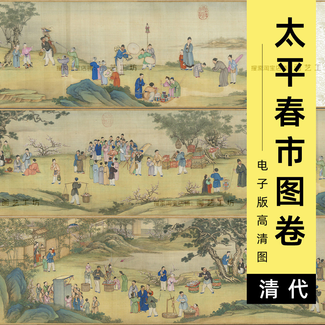 太平春市图卷电子版古代市井庙会摆摊儿童游戏丁观鹏人物画高清图