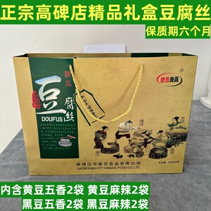 高碑店特产憨豆豆腐丝素食搭档精品礼盒五香麻辣豆腐丝送礼佳品