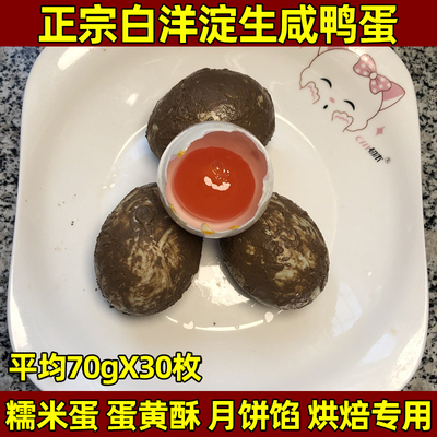 白洋淀生咸鸭蛋新鲜包粽子腌制