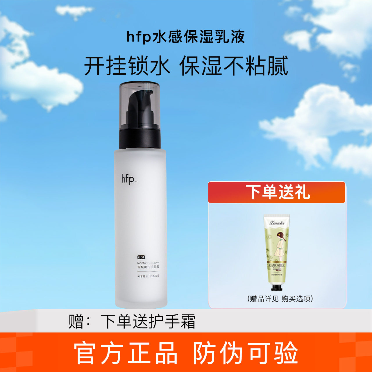 hfp低聚糖保湿乳液秋冬清爽不油腻水乳滋润补水控油面霜旗舰店官,美容护肤/美体/精油,乳液/面霜,淘宝优惠券,粉丝福利购,淘宝优惠卷