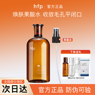 hfp果酸水果酸精粹水乳糖酸水闭口毛孔湿敷爽肤精华水水乳套装 hpf