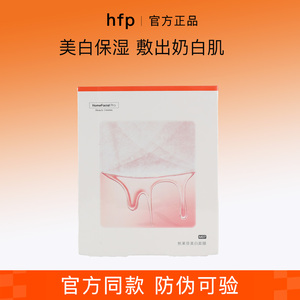 HFP熊果苷美白补水面膜 保湿祛暗哑提亮肤色修护淡斑官方旗舰男女