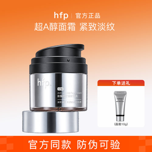 hfp银胖子面霜超a醇淡化细纹50g