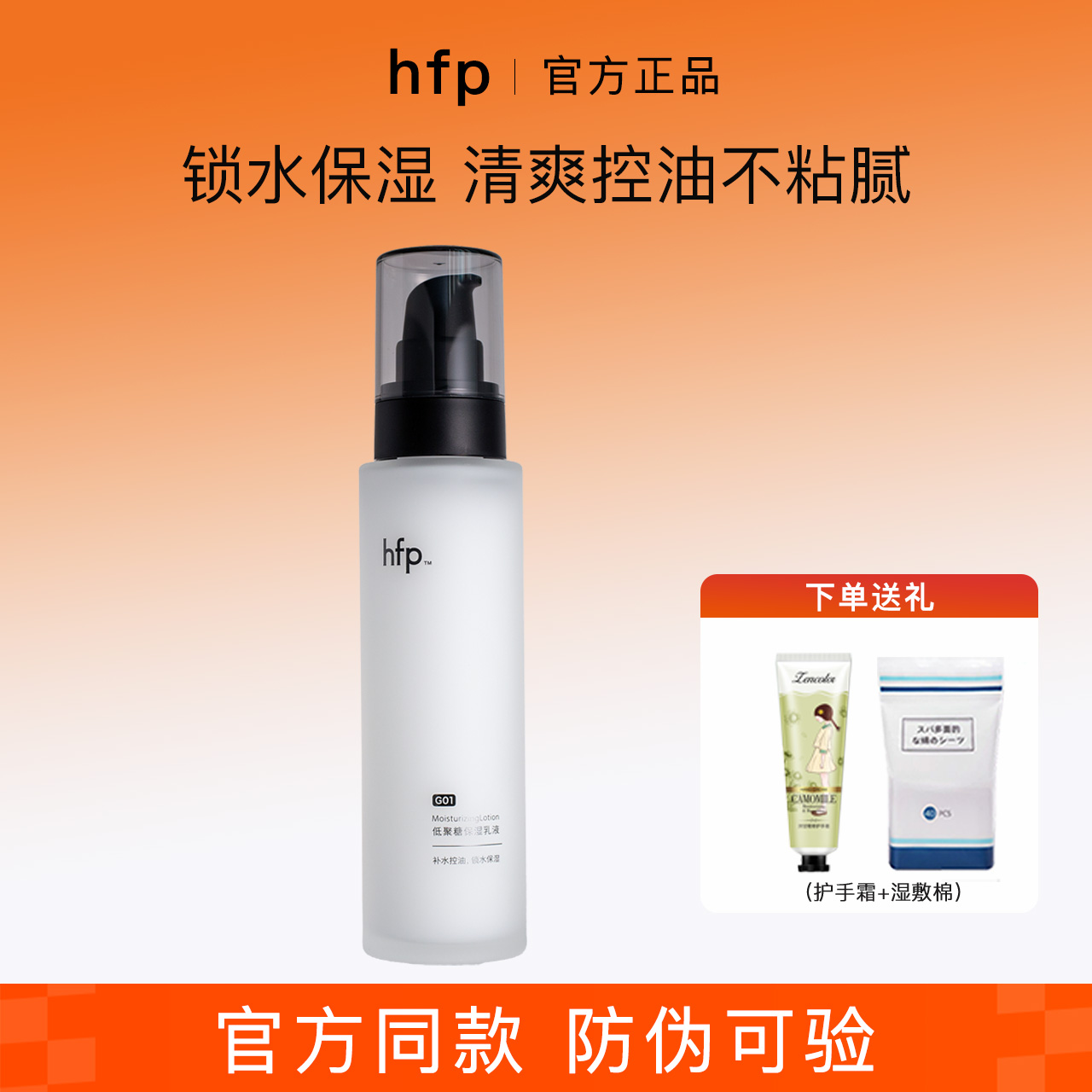 HFP低聚糖保湿乳液秋冬滋润补水