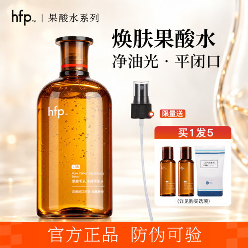 热销爆款！hfp果酸水380ml进阶版