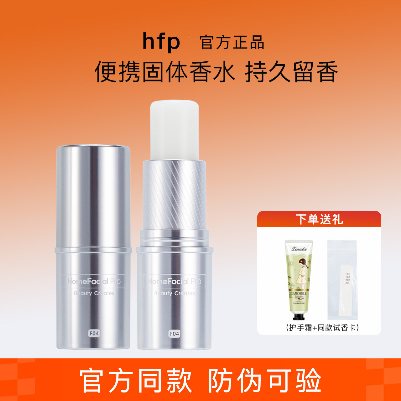 七夕礼物hfp固体香水香膏持久留香呼吸四季冷山鼠尾草伍德玫瑰白