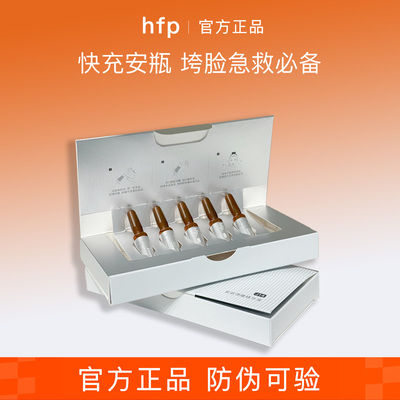 hfp快充安瓶次抛精华液