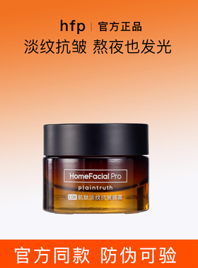 hfp肌肽淡纹眼霜小棕瓶去淡化细纹熬夜黑眼圈眼袋抗皱淡纹正品15g