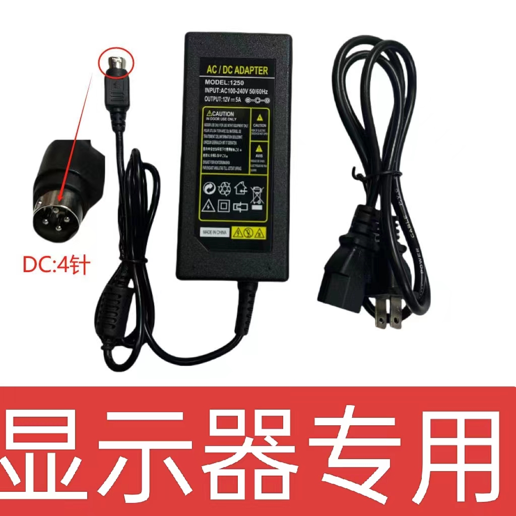 适用于惠科HKC显示器T4000  2423C 电源适配器12V5A圆口四针