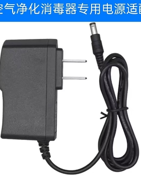 适用于智米除菌加湿器BLJ9W120075p-ca电源适配器12V1A通用大部分