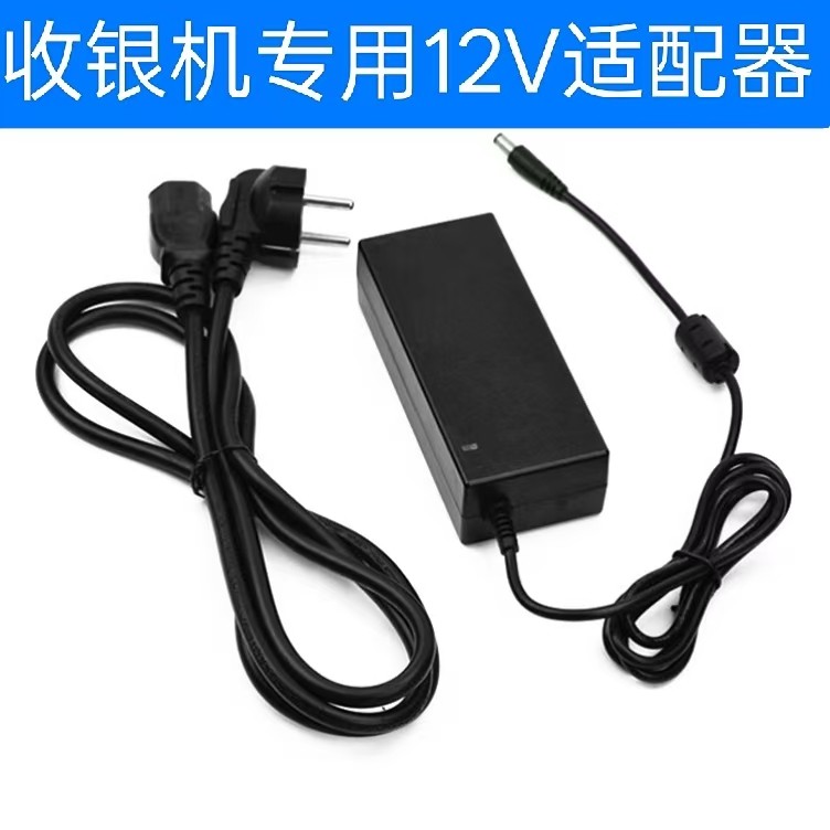 收银一体机电源适配器12V/6A/7A充电器收银机电源线DC接口适配器