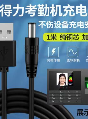 适用于得力/齐心/浩顺/科密考勤机充电器 5V1A适配器打卡机电源线