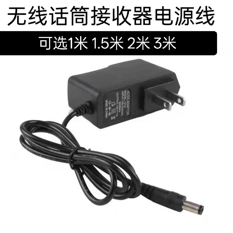 12V1A无线咪话筒主机麦克风广播接收机12-18V电源适配器0.5A600mA