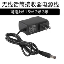 12V1A无线咪话筒主机麦克风广播接收机12-18V电源适配器0.5A600mA