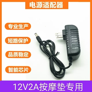 适用易斯顿按摩腰靠K3电源适配器12V2A变压器配件插头24W