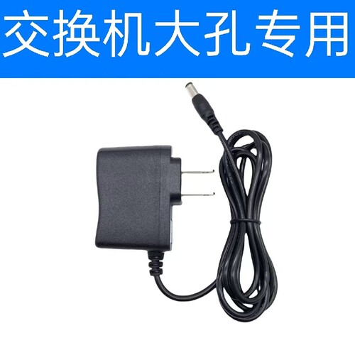 适用于磊科NS305C 5口千兆监控交换机DC5V0.6A/600MA电源线适配器