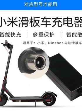 小米ninebot九号M365 1S Pro2 f20 f30 ES1电动滑板车通用充电器