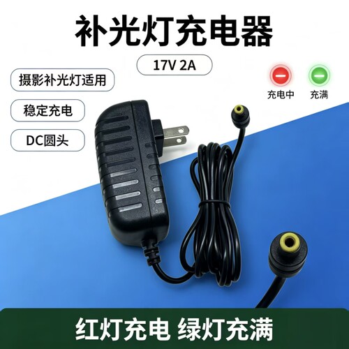 适用WOLFANG BGD80手持棒灯电源适配器17V2A补光棒LED摄影灯充电