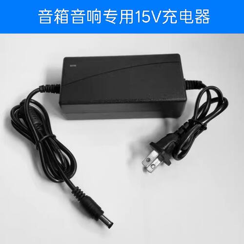 适用于SOONTRAN松川国际 SL10-10 移动音箱电源适配器15V3A充电器