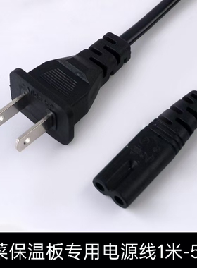 适用KuIi酷利FS001D恒温加热杯垫暖热菜板保温板2孔电源线插头