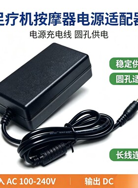 适用CHEERS/芝华仕 士 美足乐足疗机FMZ- M818/819部按摩电源圆孔