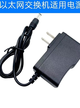 适用新华三H3C 以太网交换机MINI-S1208V电源适配器12V0.5A圆孔线