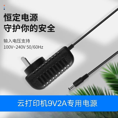 适用Xprinter芯烨XP-T503热敏票据云打印机9v2A电源适配器插头
