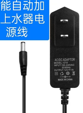 12V1A10W适用桶装水智能自动加水器金灶P-09抽吸上水器电源适配器