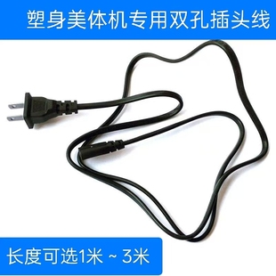 适用宝蕴塑身美体机OES 670电源线两孔8字充电线连接线AC220V