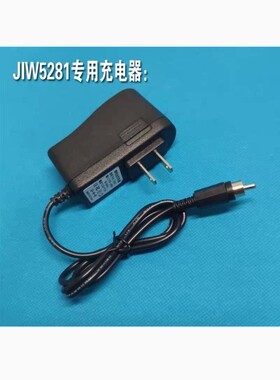 适用海洋王充电器JIW5281A/LT轻便式多功能强光灯JIW5281/LT