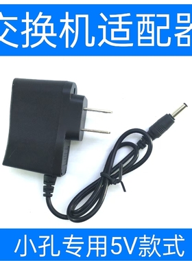 5V1A通用0.4A美科星MERCURY水星5口8口S108D百兆交换机电源适配器