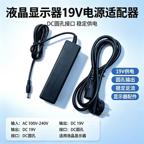 适用BNEQ明基彩色液晶显示器VW2245-B显示屏DC19V1.58A电源适配器