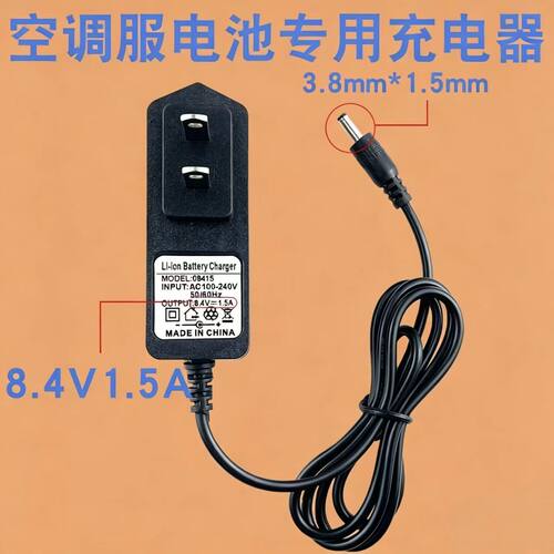 适用GIFV巨斧威降温服空调服P20智能锂离子电池充电器8.4V1.5A线
