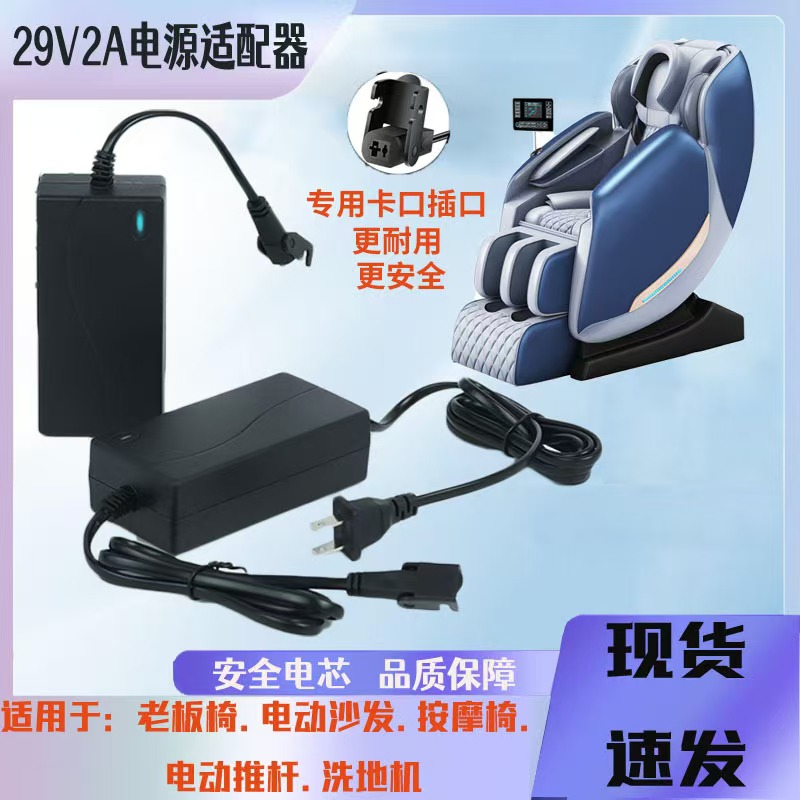 顾家芝华士头等舱电动按摩沙发29V1.8A2A通用电源线适配器 充电器