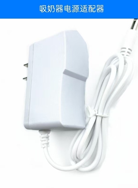 适用亚贝利电动吸奶器配件SY-C41Q充电器电源适配器5V1A圆孔3.6W